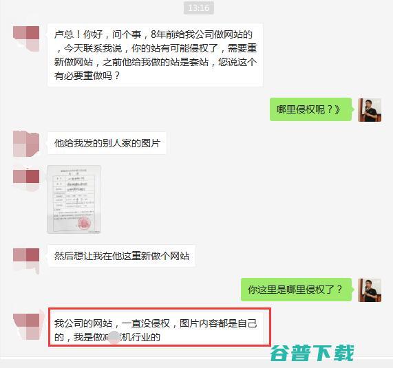 以网站侵权名义要求重新做网站 恐吓式推广 (以网站侵权名义违法吗)